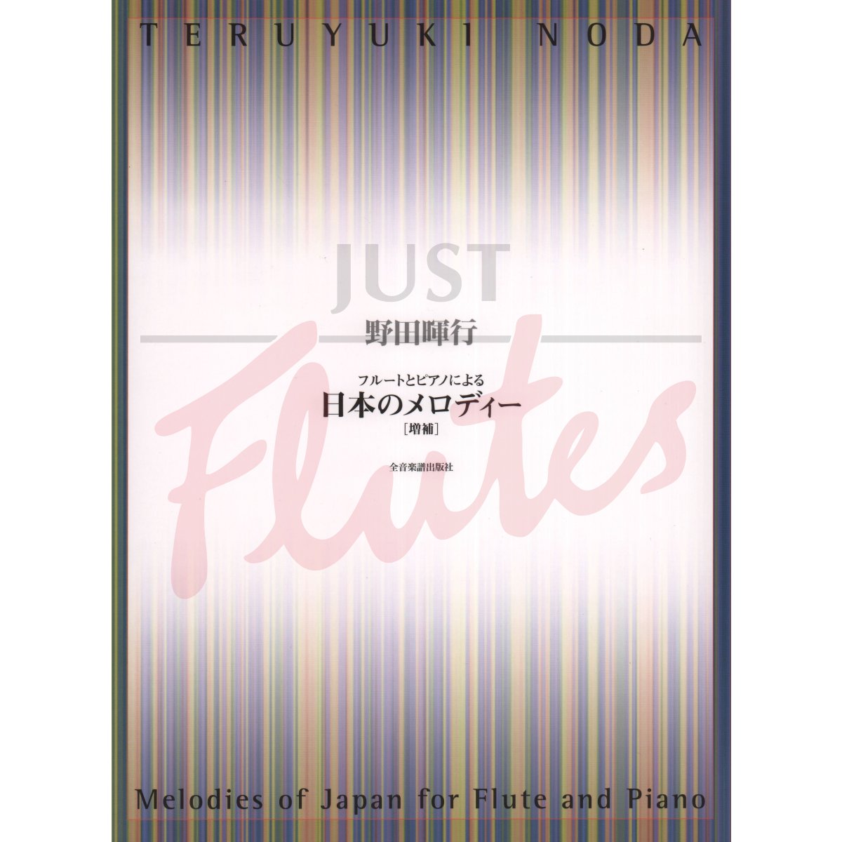 Melodies of Japan for Flute and Piano