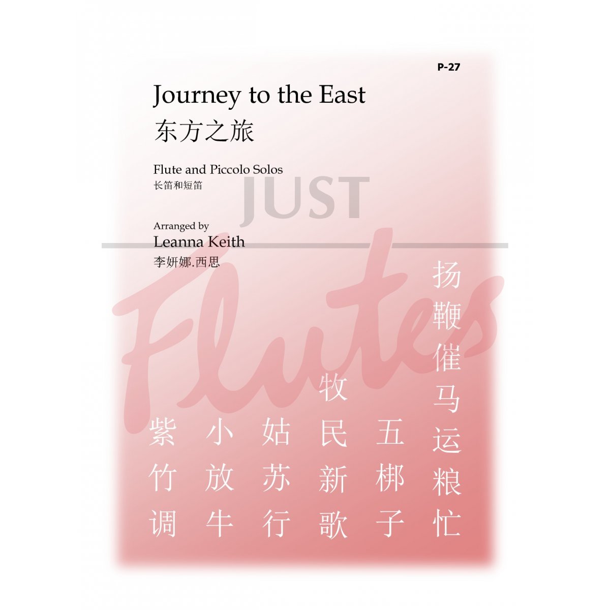 Journey to the East for Piccolo and Flute