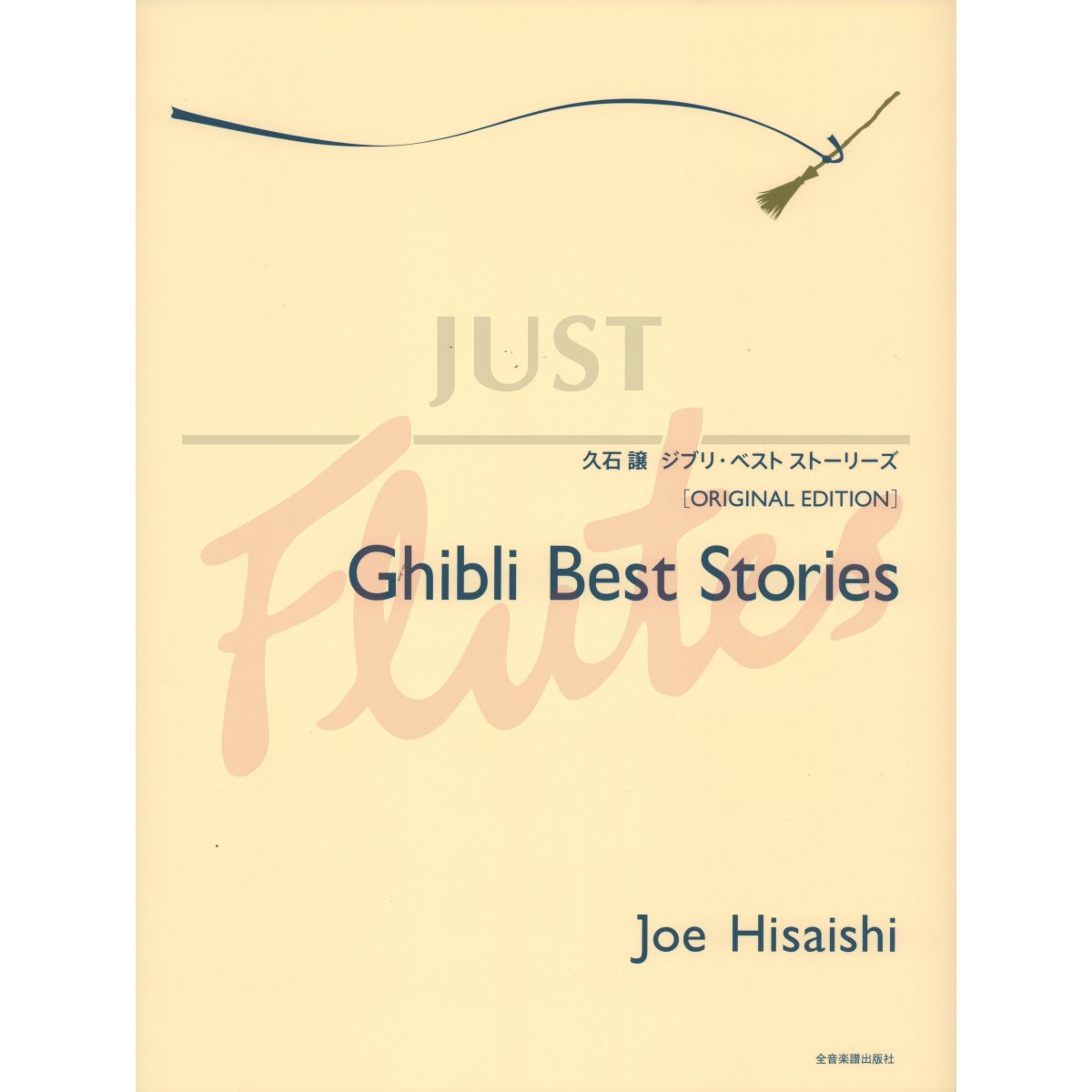 Ghibli Best Stories for Piano