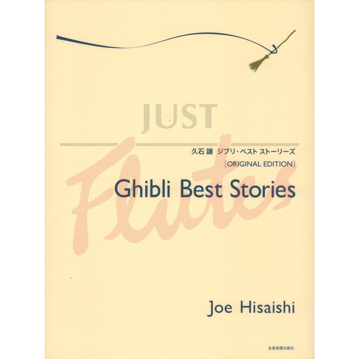 Ghibli Best Stories for Piano