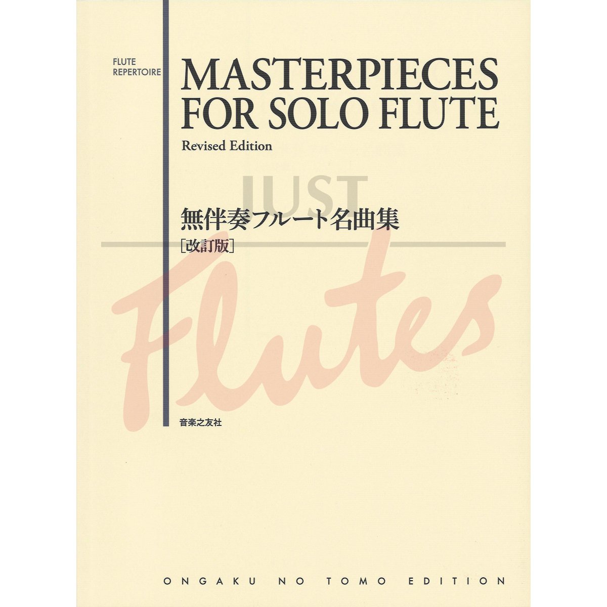 Masterpieces for Solo Flute