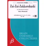 Image links to product page for Zui-Zui-Zukkorobashi for Woodwind Quintet